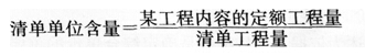 清单单位含量
