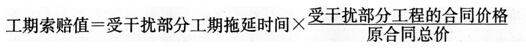 工期索赔值