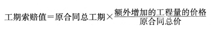 工程索赔值