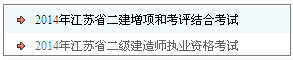 江苏二建成绩查询
