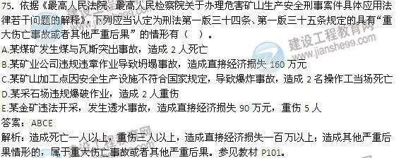 2014年安全工程师法规试题75