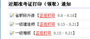 淮安人事考试网：2014一级建造师准考证打印入口已开通