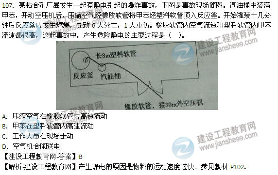 2014年安全工程师《安全生产技术》试题及答案详解107题