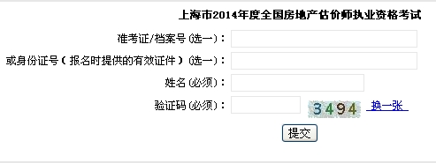 上海市职业能力考试院公布2014房地产估价师准考证打印入口