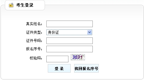 重庆人事考试中心公布2014年房地产估价师准考证打印入口
