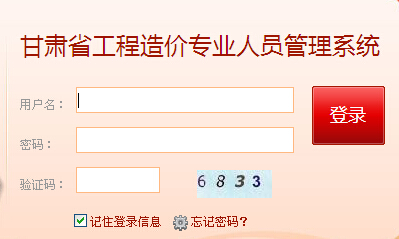 2014年甘肃造价员考试成绩查询入口