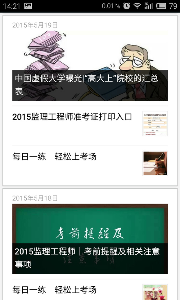 【注册监理工程师】“微信”公众号重磅来袭