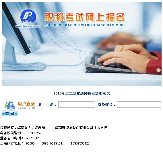 海南人力资源开发局：2015二级建造师准考证打印入口