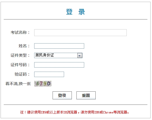 北京人事考试网：2015二级建造师准考证打印入口
