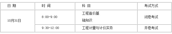 河北造价员考试时间