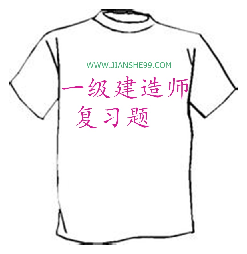 一级建造师考试样题