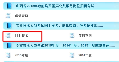 【最新】山西公布2016年二级建造师报名入口