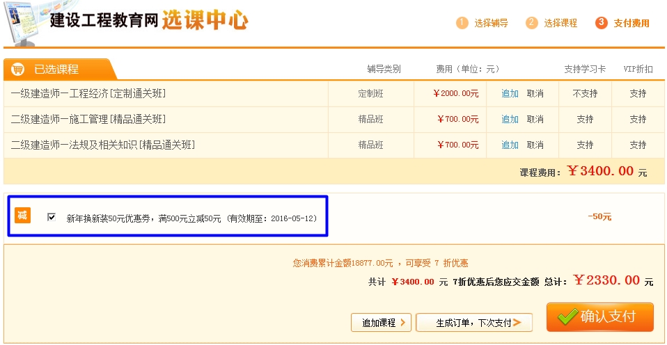 建设工程教育优惠券使用流程说明