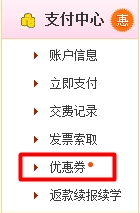 建设工程教育优惠券使用流程说明