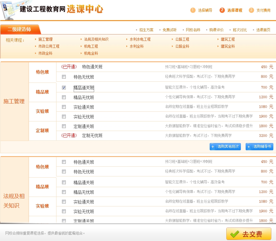 建设工程教育优惠券使用流程说明