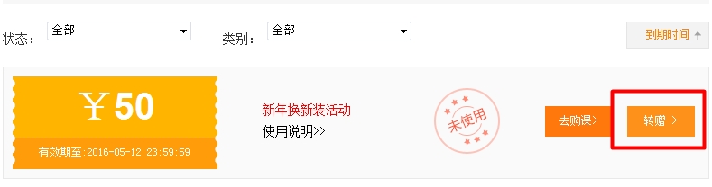优惠券转赠说明
