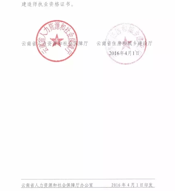 云南省二级建造师执业资格考试成绩管理办法的通知