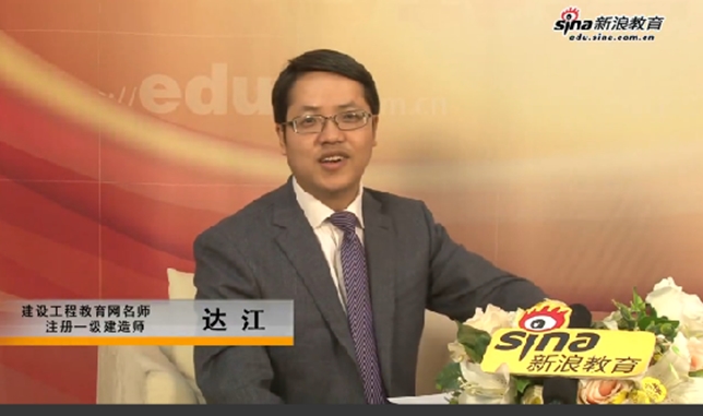 建设工程教育网大“达”神