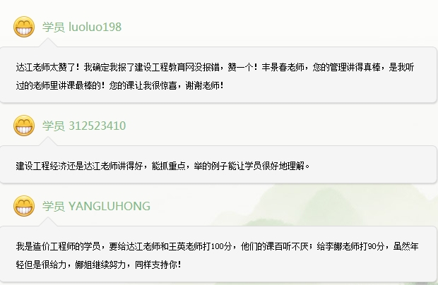 建设工程教育网大“达”神