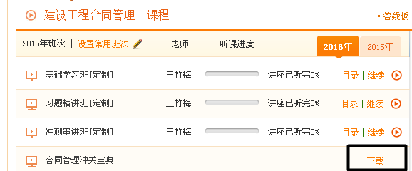 2016年造价考前冲关宝典开通了