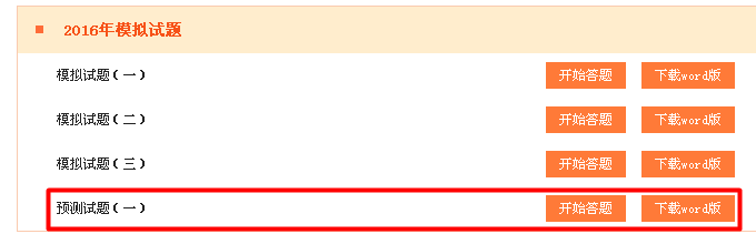 造价工程师考前预测试卷现已正式开通