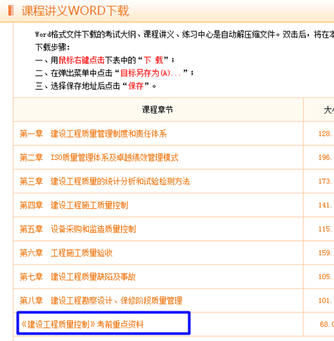 2016监理工程师定制班考前重点资料已开通