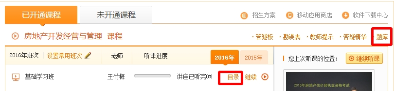 我的网校我的家—题库位置截图