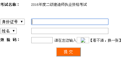 四川2016年二级建造师准考证打印入口开通