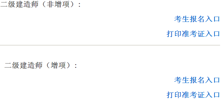 江西2016年二级建造师准考证打印入口开通