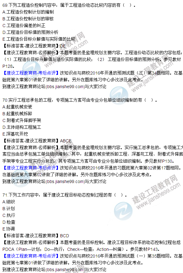 2016监理《建设工程监理基本理论与相关法规》试题及答案