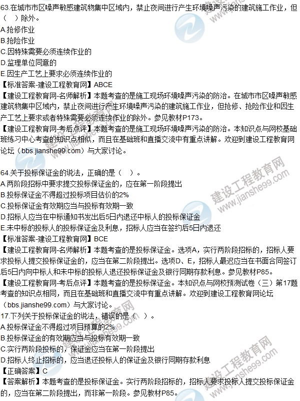 老师解析：2016年二建法规试题及答案(49-64题)