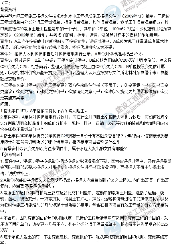 全网首发：2016二建《水利水电工程管理》试题及答案（案例题）