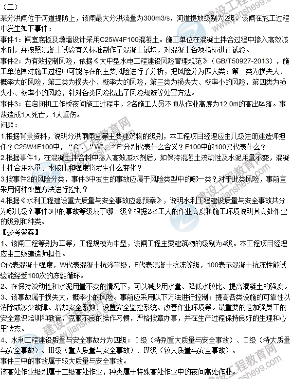 全网首发：2016二建《水利水电工程管理》试题及答案（案例题）