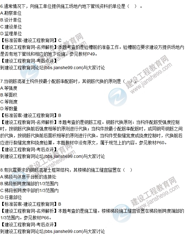 老师解析：2016年二建《建筑工程管理》试题及答案(1-10)