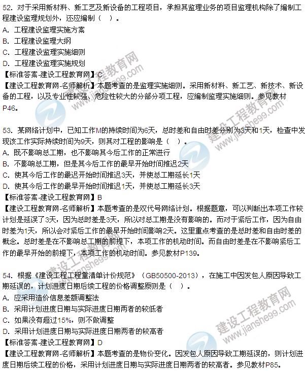 老师解析：2016年二建施工管理试题及答案(51-60题)