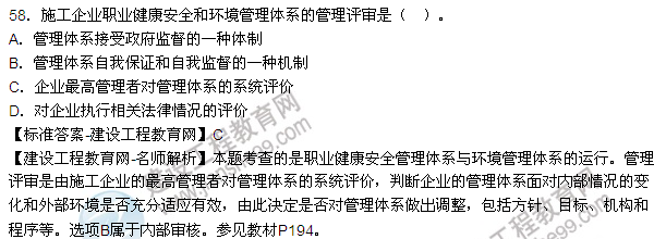老师解析：2016年二建施工管理试题及答案(51-60题)