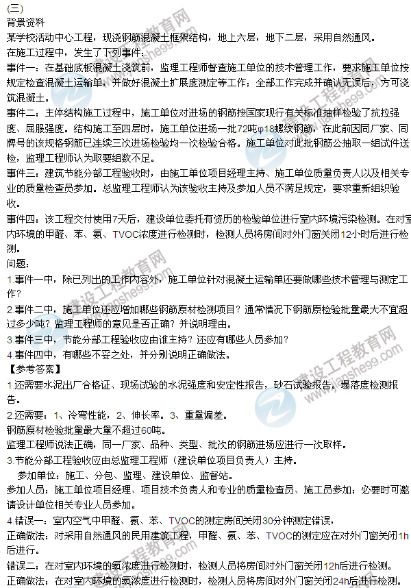 老师解析：2016年二建《建筑工程管理》试题及答案(案例3)