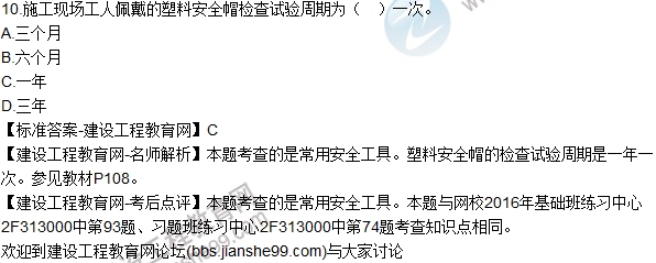全网首发：2016二建《水利水电工程管理》试题及答案