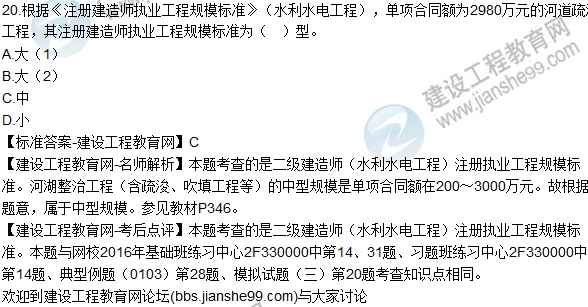 全网首发：2016二建《水利水电工程管理》试题及答案