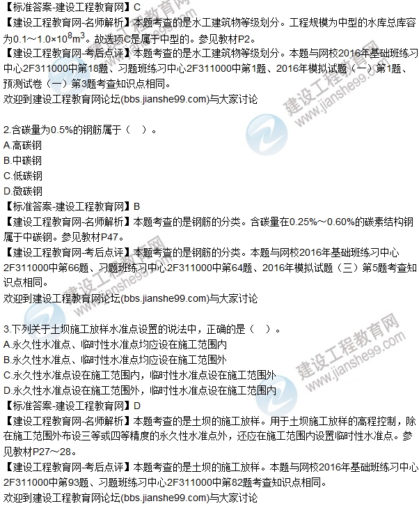 全网首发：2016二建《水利水电工程管理》试题及答案