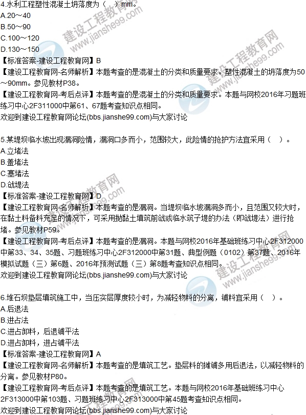 全网首发：2016二建《水利水电工程管理》试题及答案