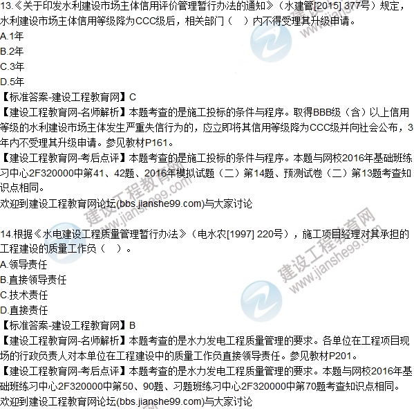 全网首发：2016二建《水利水电工程管理》试题及答案