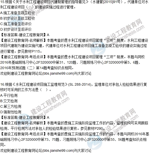 全网首发：2016二建《水利水电工程管理》试题及答案