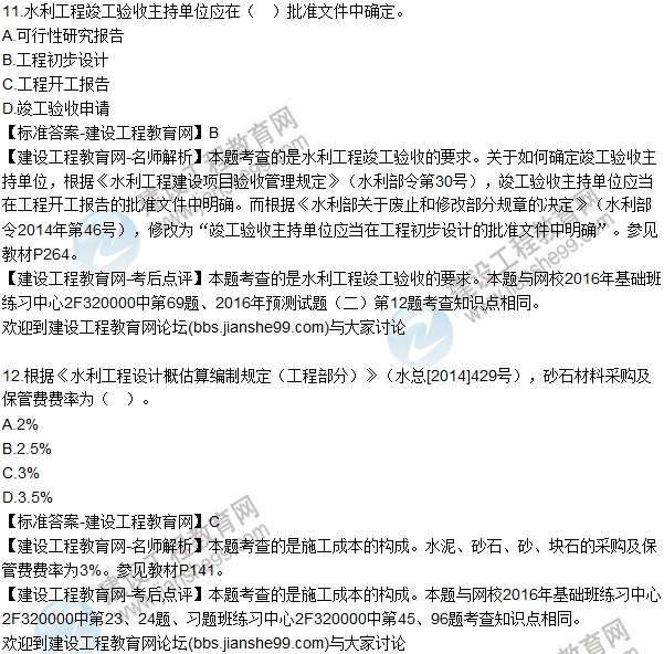 全网首发：2016二建《水利水电工程管理》试题及答案