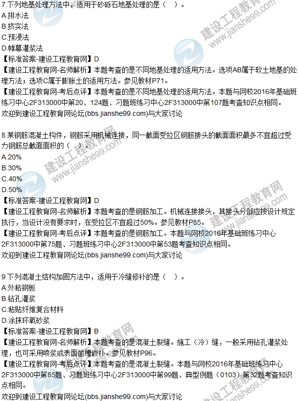全网首发：2016二建《水利水电工程管理》试题及答案