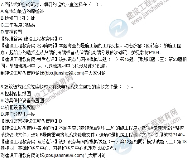 全网首发：2016二建机电管理试题及答案（1-10）
