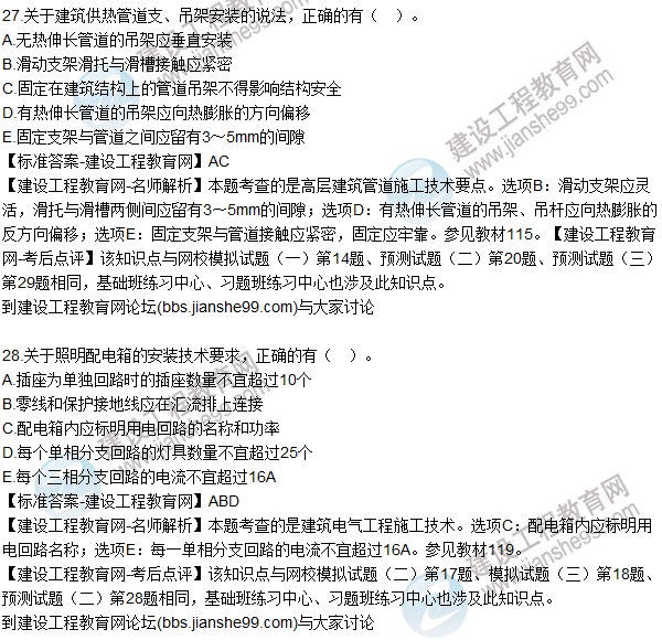 全网首发：2016二建机电管理试题及答案（21-30）