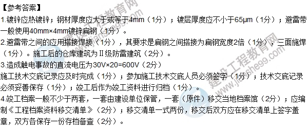 2016二建《机电管理》试题及答案解析案例题