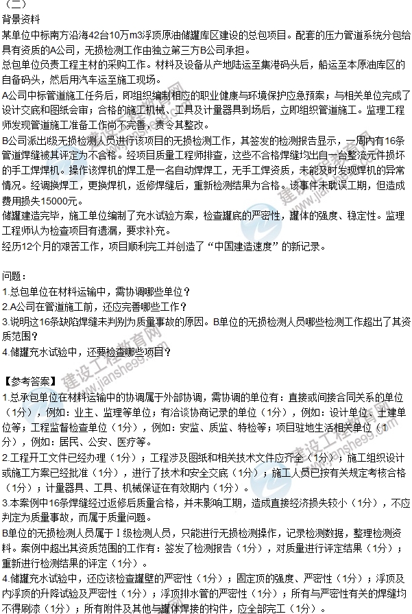 2016二建《机电管理》试题及答案解析案例题
