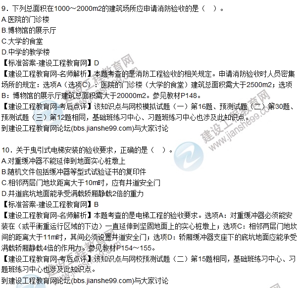 全网首发：2016二建机电管理试题及答案（1-10）
